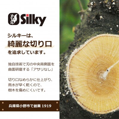 【シルキー替刃式鞘入鋸】　ゴム太郎荒目　本体　270mm