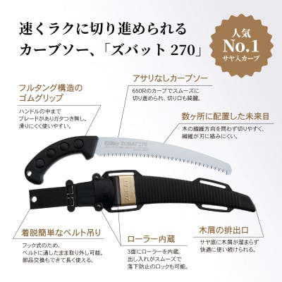 【シルキー替刃式鞘入鋸】　ズバット　本体　270mm