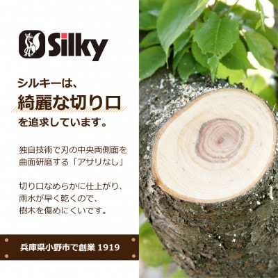 【シルキー替刃式鞘入鋸】　ゴムボーイ7(セブン)　万能目　本体　270mm