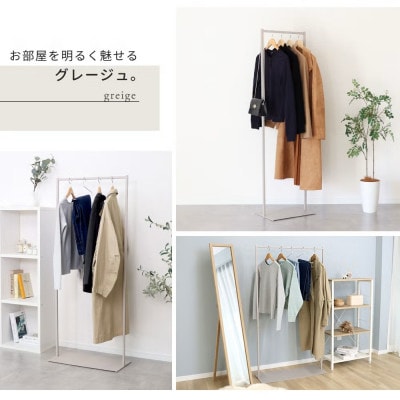 スリムハンガーラック　NEST(ネスト)【グレージュ】