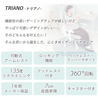 ゲーミングチェア　TRIANO(トリアノ)【ミルクベージュ】