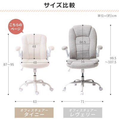 オフィスチェア TINY(タイニー)【ミスティローズ】　1脚