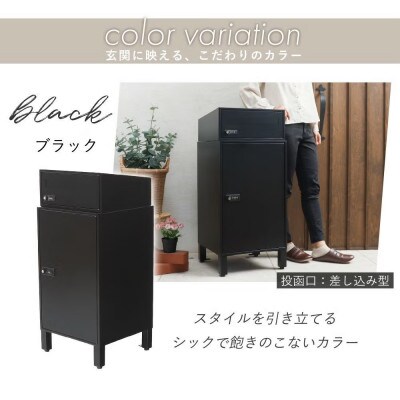宅配ボックス ポスト一体型 schuin(スクイン) 【ブラック】
