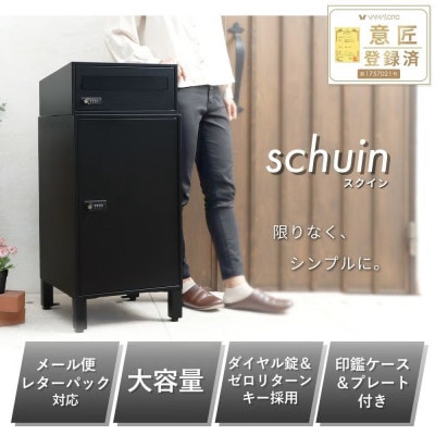 宅配ボックス ポスト一体型 schuin(スクイン) 【レッド】