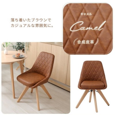 カジュアルチェア Leria dish(レリア ディッシュ)【キャメル】　1脚