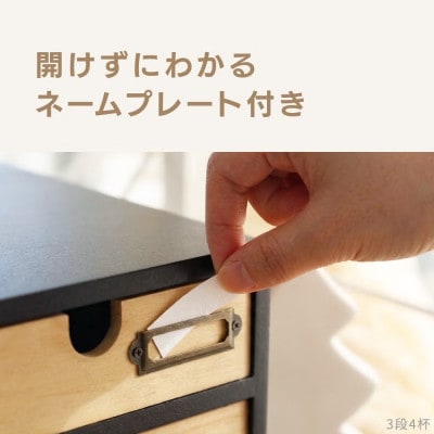 小物チェスト NOTICE(ノーティス) 3段4杯