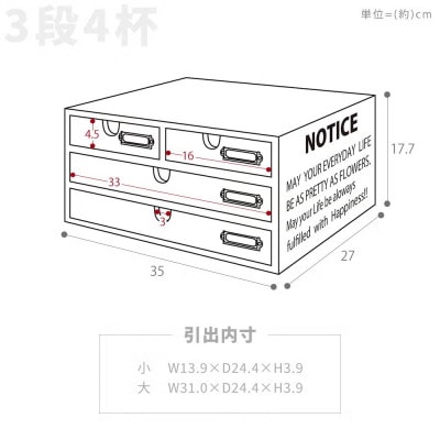 小物チェスト NOTICE(ノーティス) 3段4杯