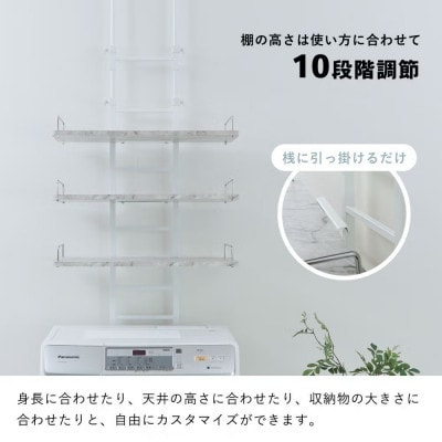 突っ張り ランドリーラック Echo(エコー)【マーブルホワイト】　棚幅60cm