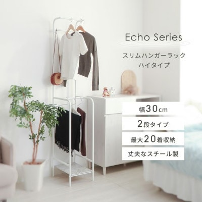 スリムハンガーラック ハイタイプ Echo(エコー)【ブラック/ウッドブラウン】