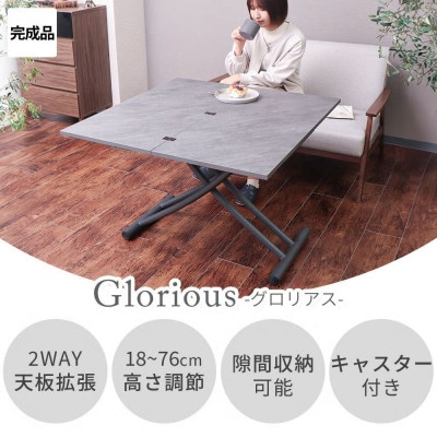 昇降式テーブル Glorious(グロリアス) 【ブラウン/ブラック】　1台