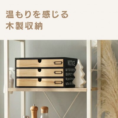 小物チェスト NOTICE(ノーティス) 3段3杯
