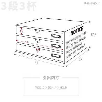 小物チェスト NOTICE(ノーティス) 3段3杯