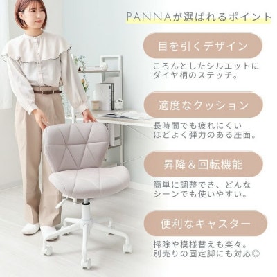 デスクチェア PANNA-sofio-(パンナ ソフィオ)【アッシュグレー】　1脚