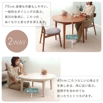 継ぎ脚ダイニングこたつ Cilla(シーラ) 円形【ナチュラルブラウン】　90幅