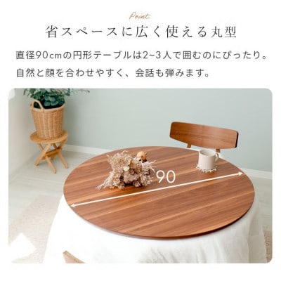 継ぎ脚ダイニングこたつ Cilla(シーラ) 円形【ナチュラルブラウン】　90幅