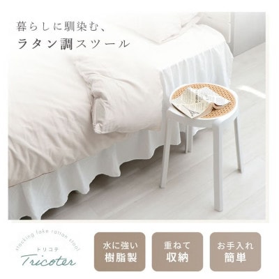 スタッキングスツール Tricoter(トリコテ)【ブラック/ナチュラル】　1脚