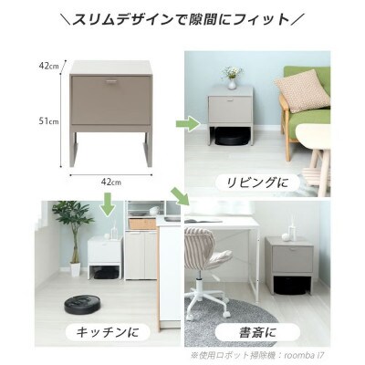 お掃除ロボット収納 Leep(リープ) 【ホワイト】　1台