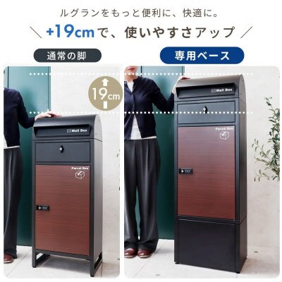 宅配ボックス専用オプションベース《単品》Le-grand-(ルグラン)【ブラック】　1台