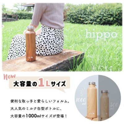 水筒 ステンレスボトル 1000ml hippo(ヒッポ) ミルク缶型【ウッドブラウン】
