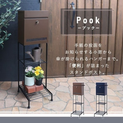 置き型 スタンドポスト Pook(プック) 【ネイビー】1台