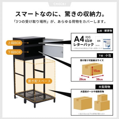 置き型 スタンドポスト 宅配ボックス tangle(タングル)【ブラック/モルタル】　1台