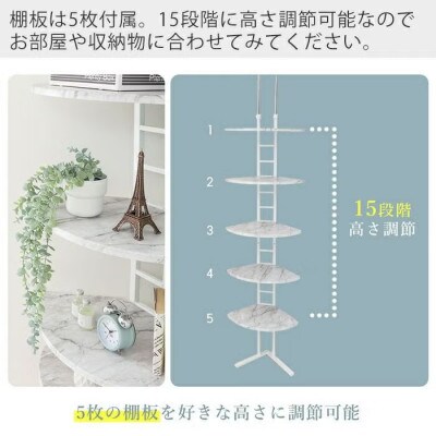 コーナー突っ張りラック Echo(エコー)【ホワイト(大理石柄)】　棚幅48cm/5段タイプ