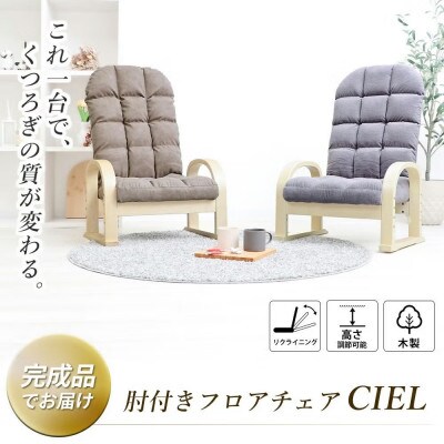 高座椅子 CIEL(シエル) 【ダークブラウン】　1台