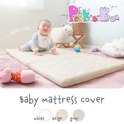 ベビーマットレスカバー Peek-a-boo(ピッカーブー) 【ベージュ】60cm×90cm