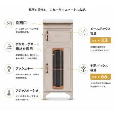 宅配ボックスポスト ELDY(エルディー) 【グレージュ】　1台