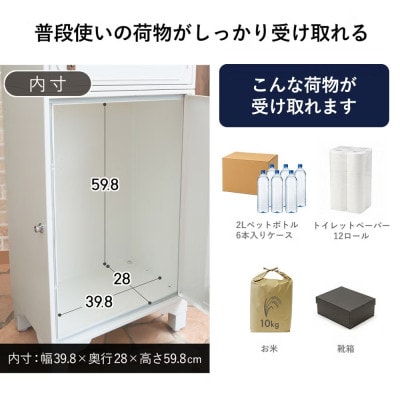 宅配ボックスポスト ELDY(エルディー) 【グレージュ】　1台