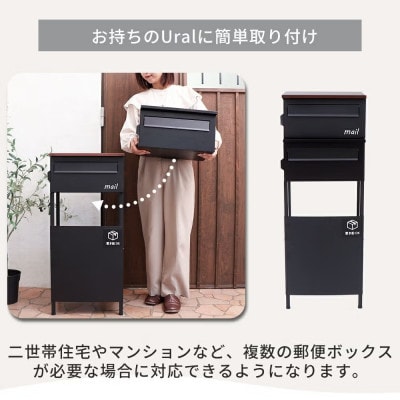 追加ボックス《単品》置き配ポスト Ural(ウラル) 専用【ブラック】　1台