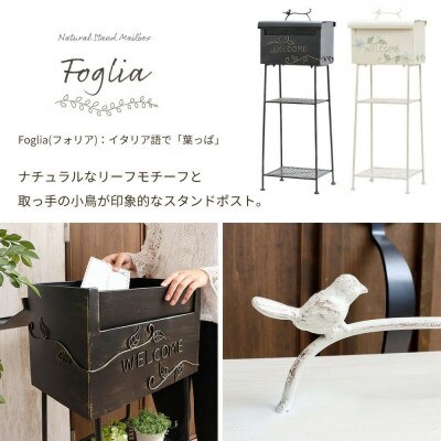 ポスト 置き型 スタンドポスト Foglia(フォリア)【ブラック】　1台