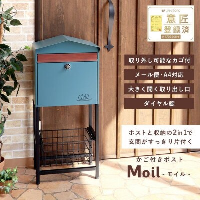 ポスト 置き型 スタンドポスト Moil(モイル)【ブラック】　1台
