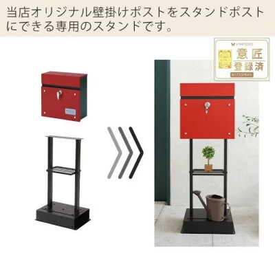 ポストスタンド《単品》TIERRA(ティエラ)2本脚タイプ 【ブラック】　1台