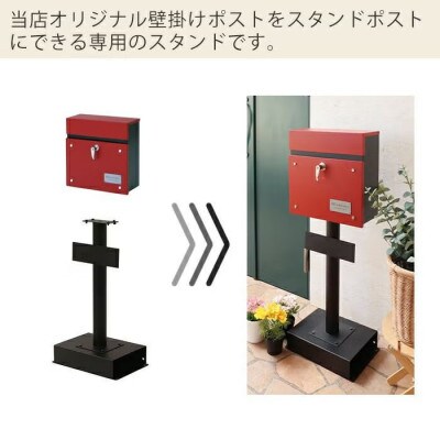 ポストスタンド《単品》TIERRA(ティエラ)1本脚タイプ 【ブラック】　1台