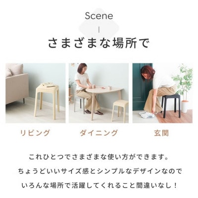 スタッキングスツール Empiler(アンピレ)【クリームベージュ】　1脚