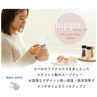 ステンレススープジャー(500ml) hippo(ヒッポ)【ウッドナチュラル】