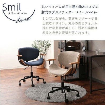 肘付曲木オフィスチェア Smil-lene-【ネイビー/ブラウン】　1脚