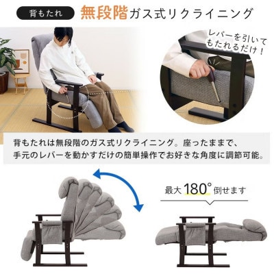フットレスト付き高座椅子 laforet(ラフォレ) 【カフェベージュ】　1脚