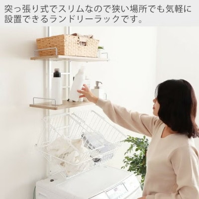 突っ張り ランドリーラック-かご付き- Echo(エコー) 【 ウッドホワイト(木目柄)】