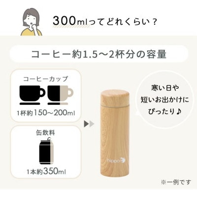 水筒 ステンレスボトル 300ml hippo(ヒッポ) 筒形【グレージュ】