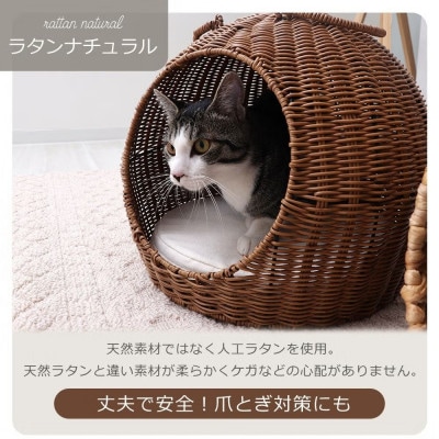 ペットハウス nenne(ネンネ) 置き型【ラタンナチュラル】　1台