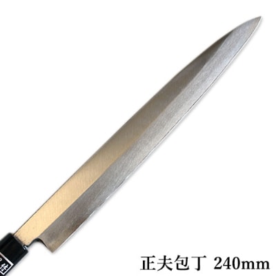 正菊 正夫包丁 SK炭素鋼 240mm