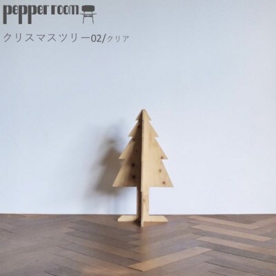 クリスマスツリー　02　クリア