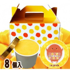 La goccia 自家製マンゴーソルベ90g　　　贈答用BOX入 8個セット | ふるさと納税のお礼品