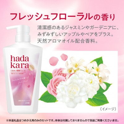 hadakara (ハダカラ) 液体タイプつめかえ用【360ml×16袋】(ライオン)