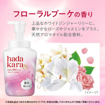 hadakara (ハダカラ) 泡タイプつめかえ用【440ml×8袋】(ライオン)