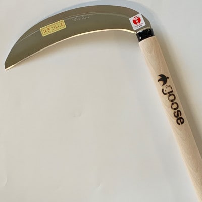 草刈り鎌180mm ステンレス製 goose