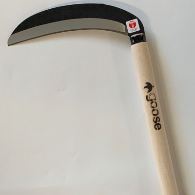 草刈り鎌 180mm goose