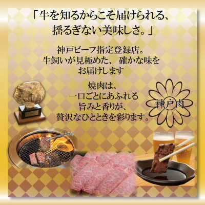 神戸牛(神戸ビーフ) 焼肉セット 計1Kg ONYS5 【2026年4月より順次発送】